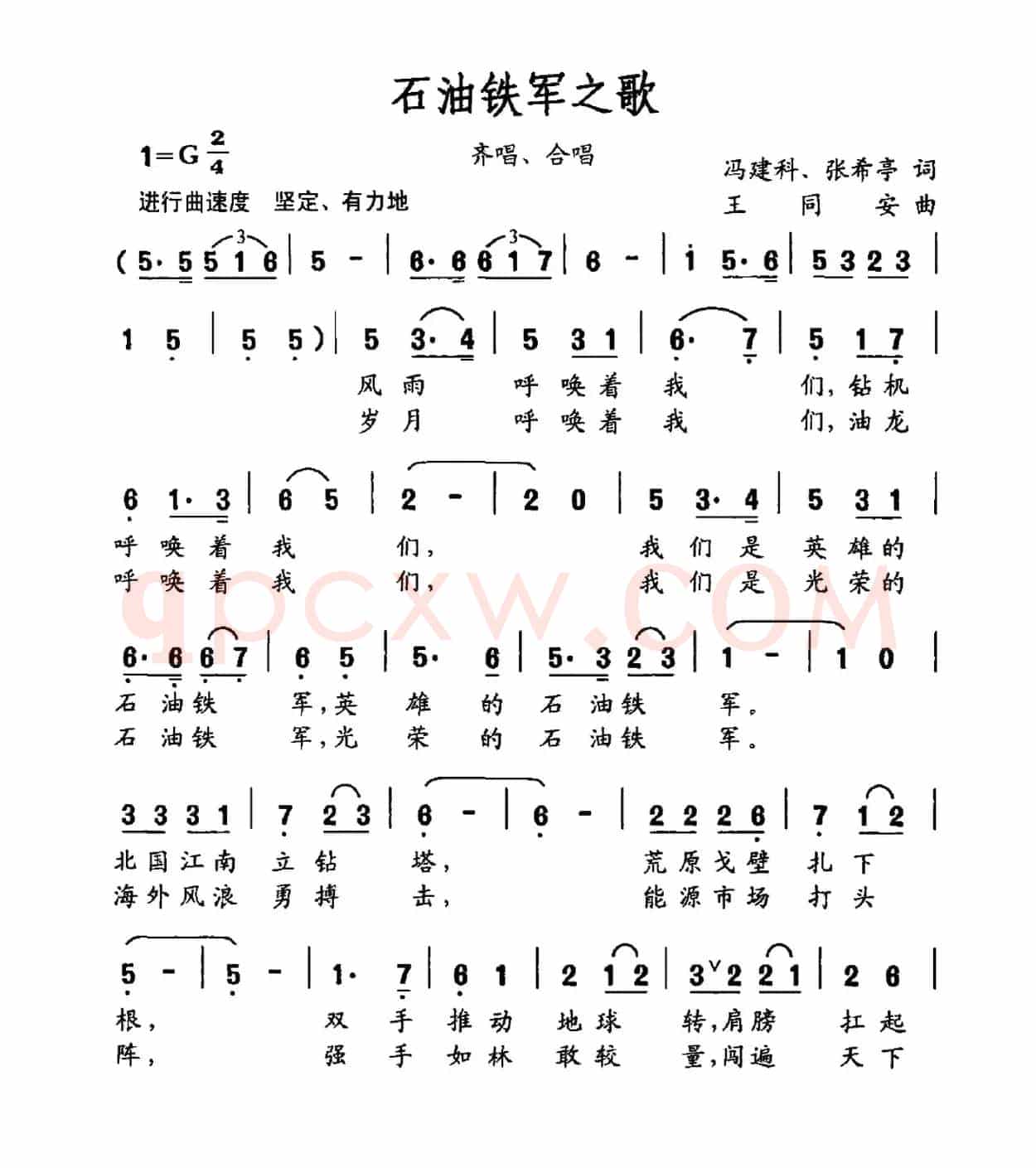 石油铁军之歌