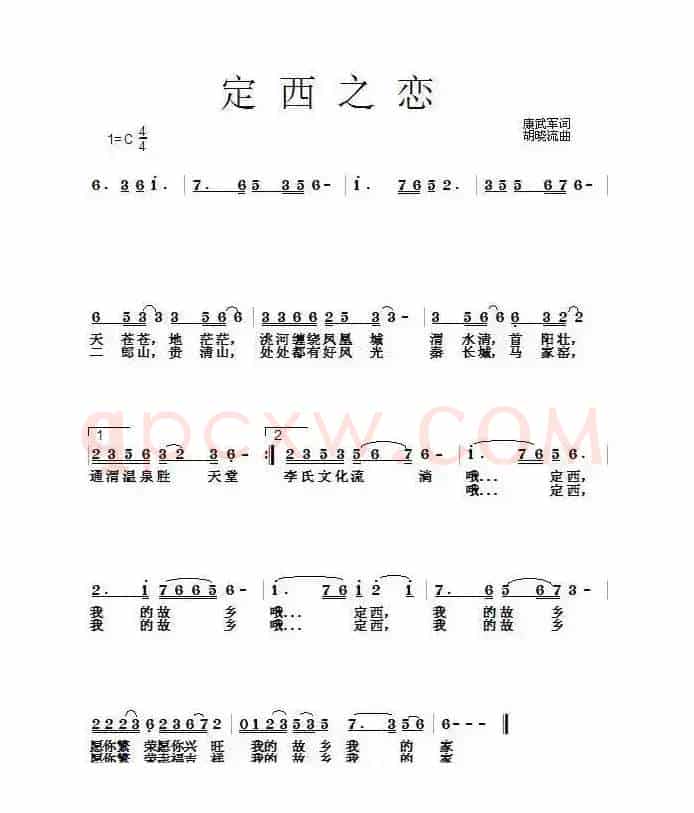 定西之恋