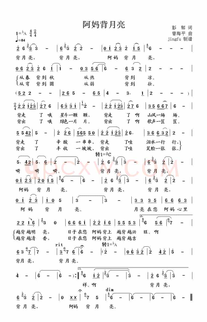 阿妈背月亮(彭郁词 曾海平曲)