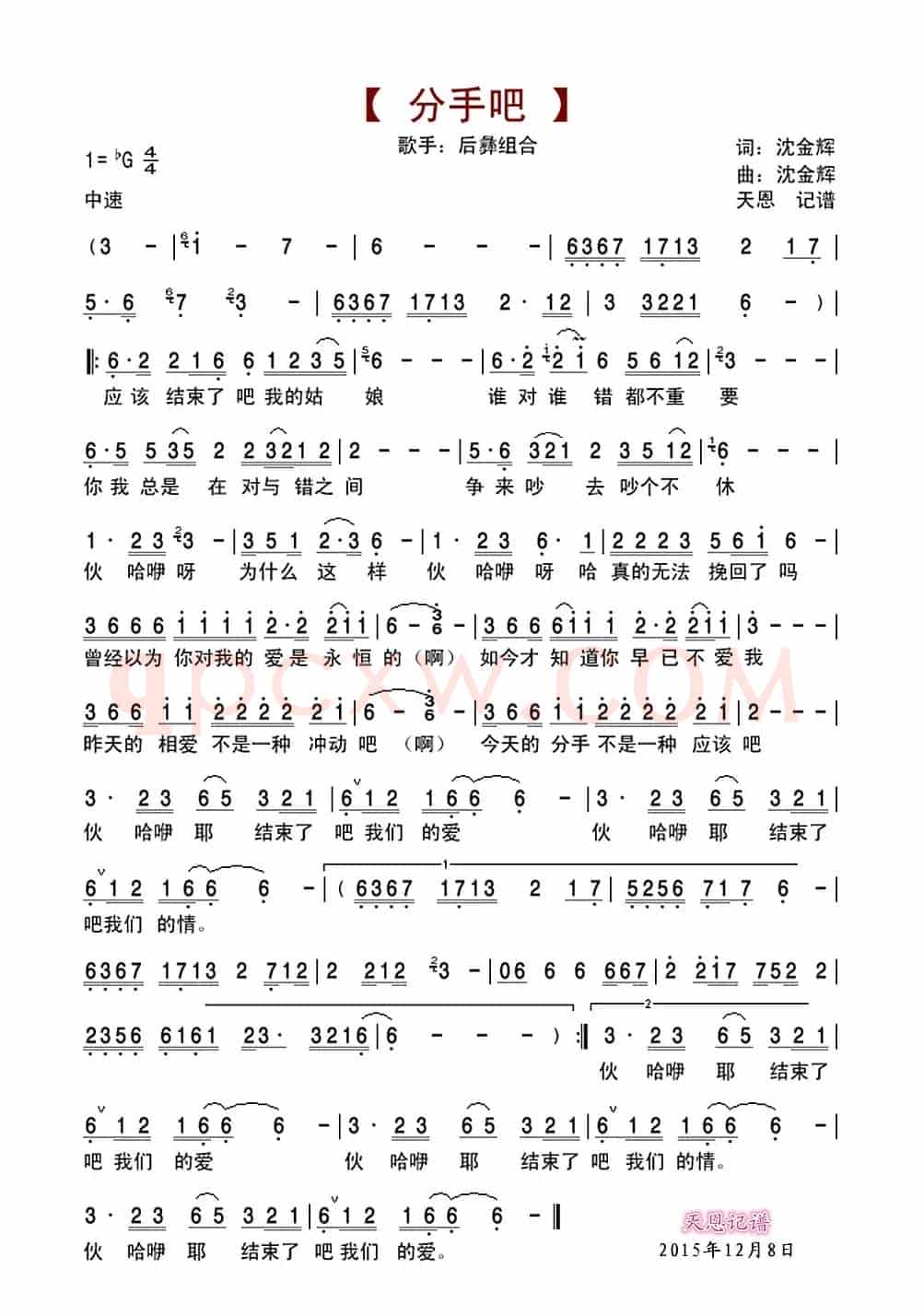分手吧（后彝组合）