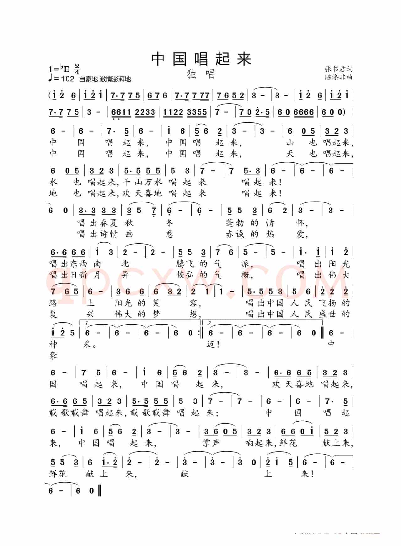 中国唱起来