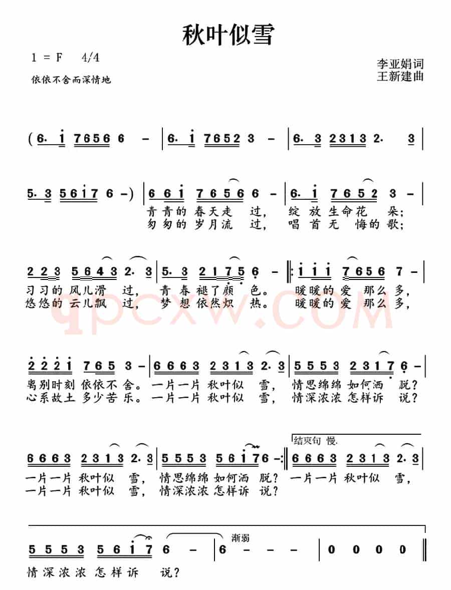 秋叶似雪（李亚娟词 王新建曲）