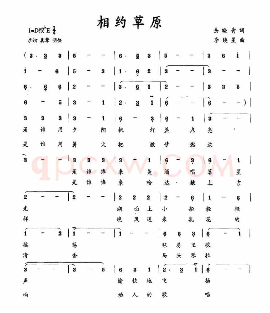 相约草原（岳晓青词 李焕星曲）