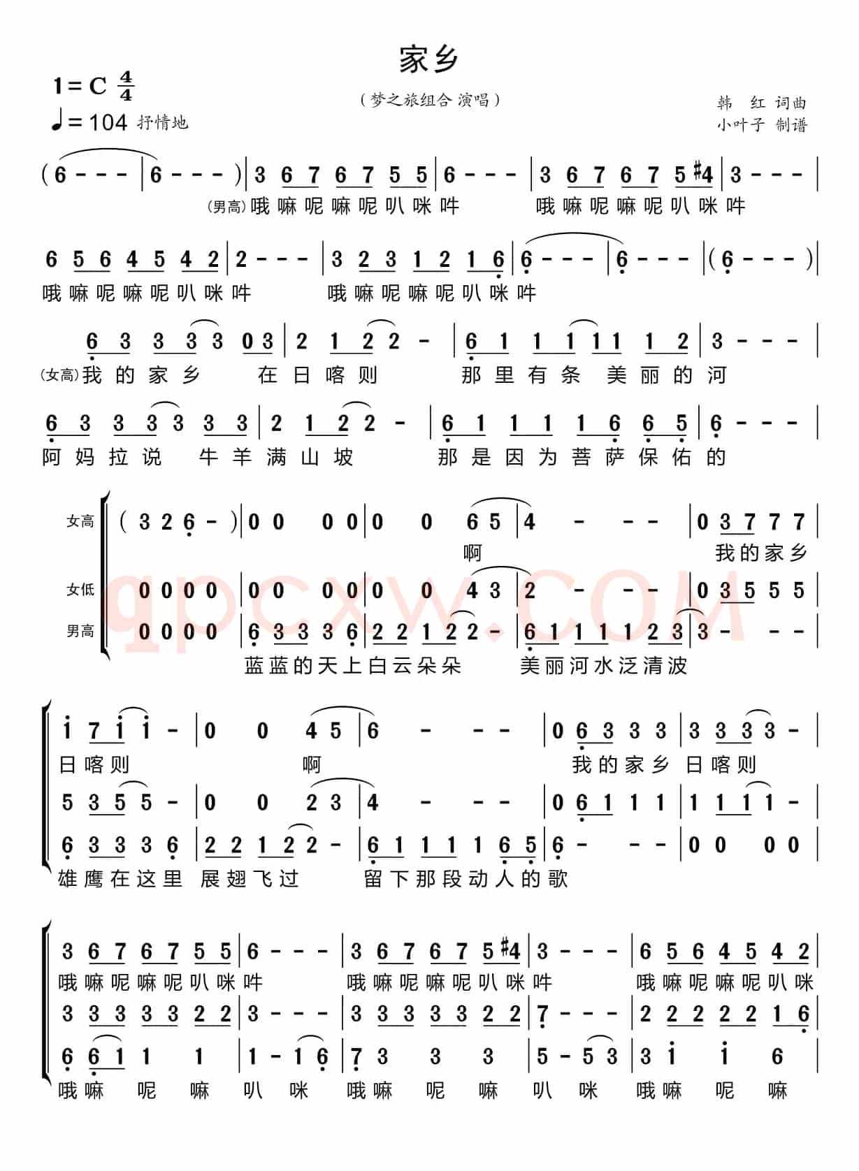 家乡（梦之旅组合）