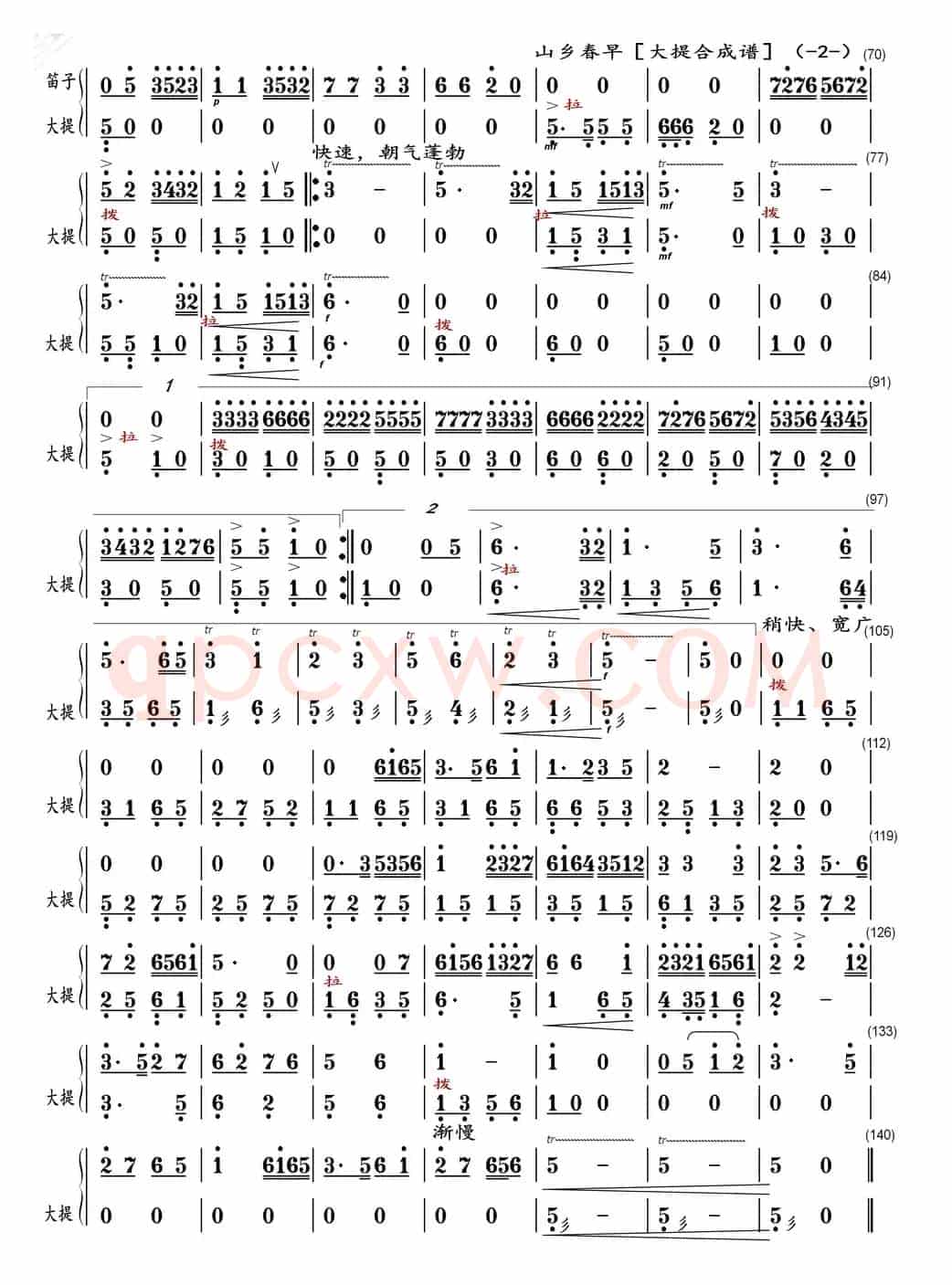 山乡春早（大提合成谱）