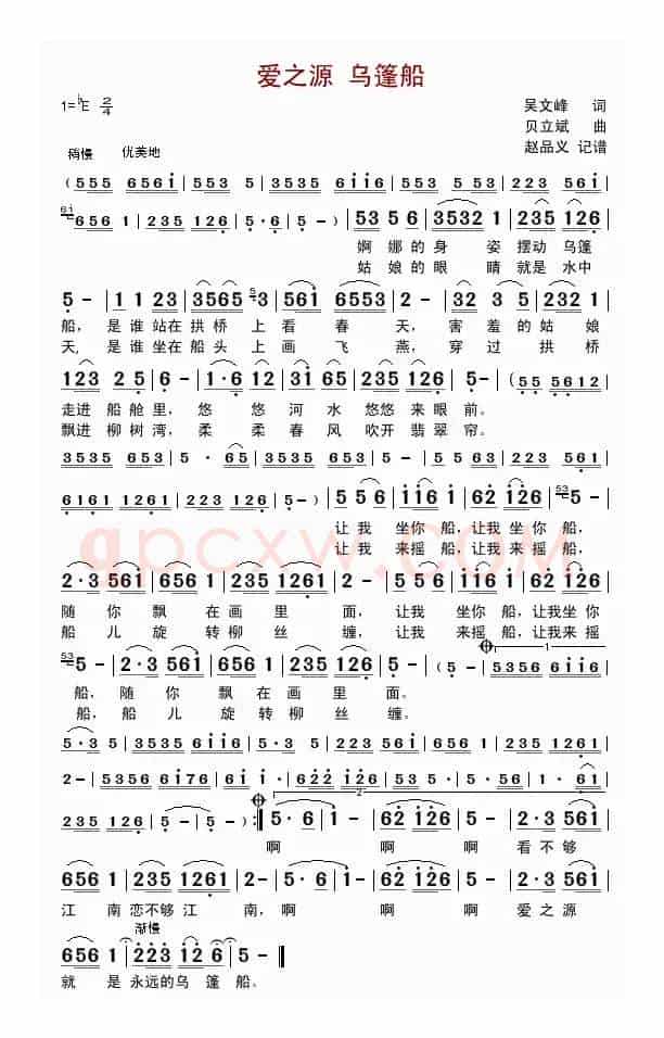 爱之源 乌篷船