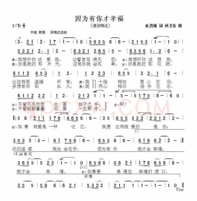因为有你才幸福（杜思雨词 孙卫东曲）