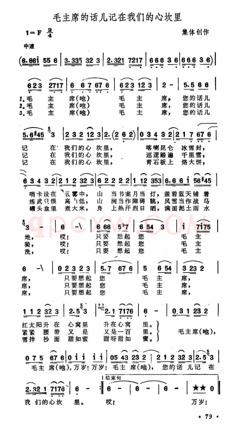 毛主席的话儿记在我们的心坎里(又名:毛主席的话儿记在我们心坎里)