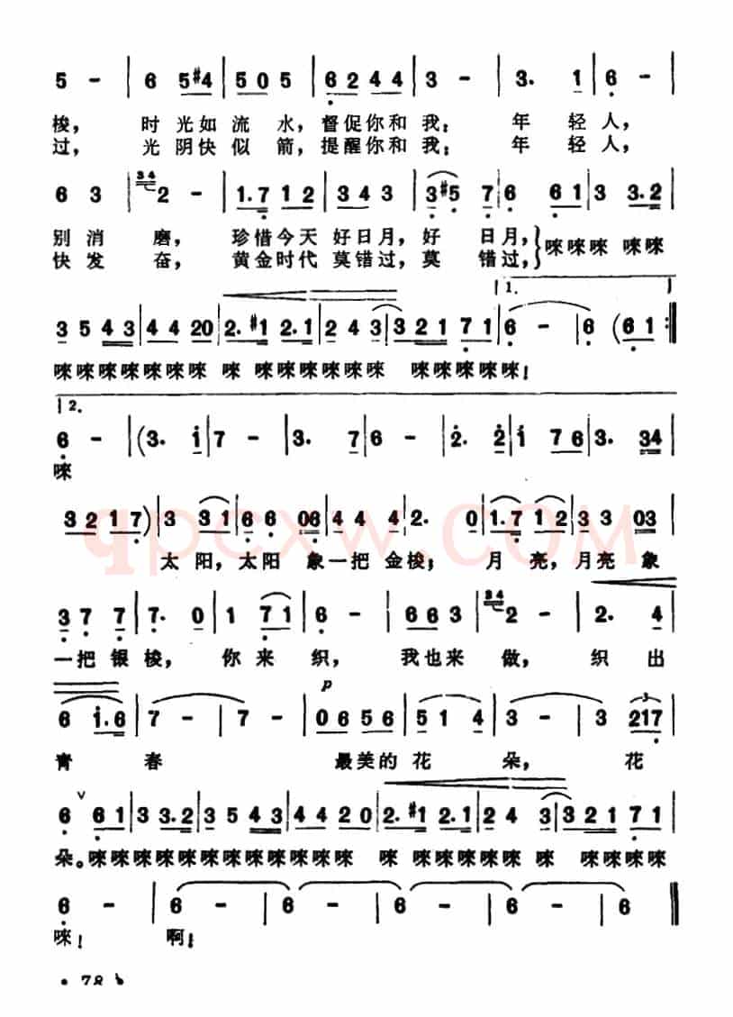 金梭和银梭(李幼容词 金凤浩曲)