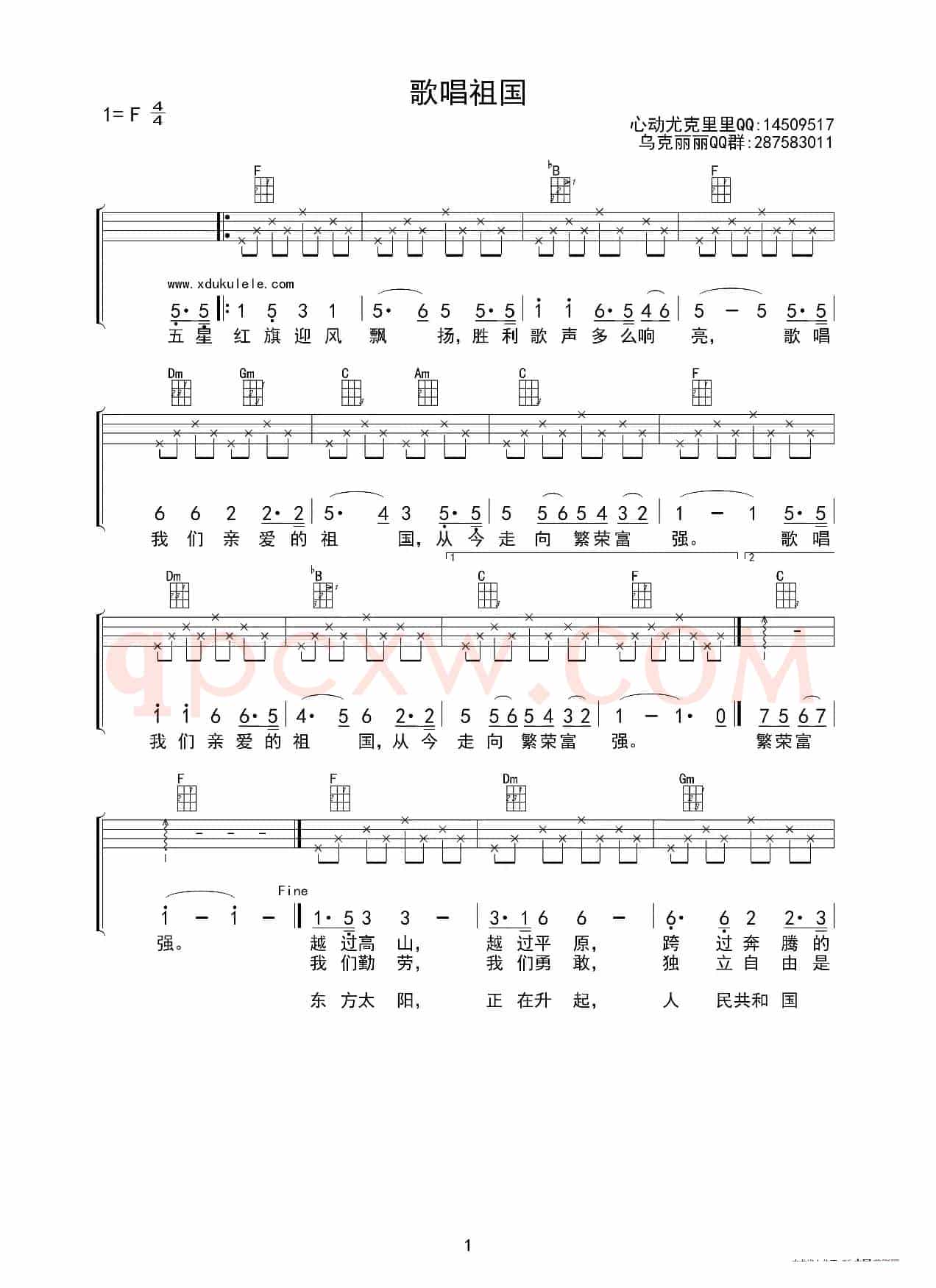 歌唱祖国（ukulele重制版）