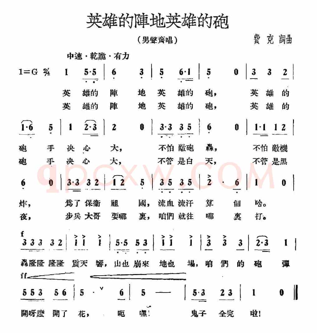 英雄的阵地英雄的炮