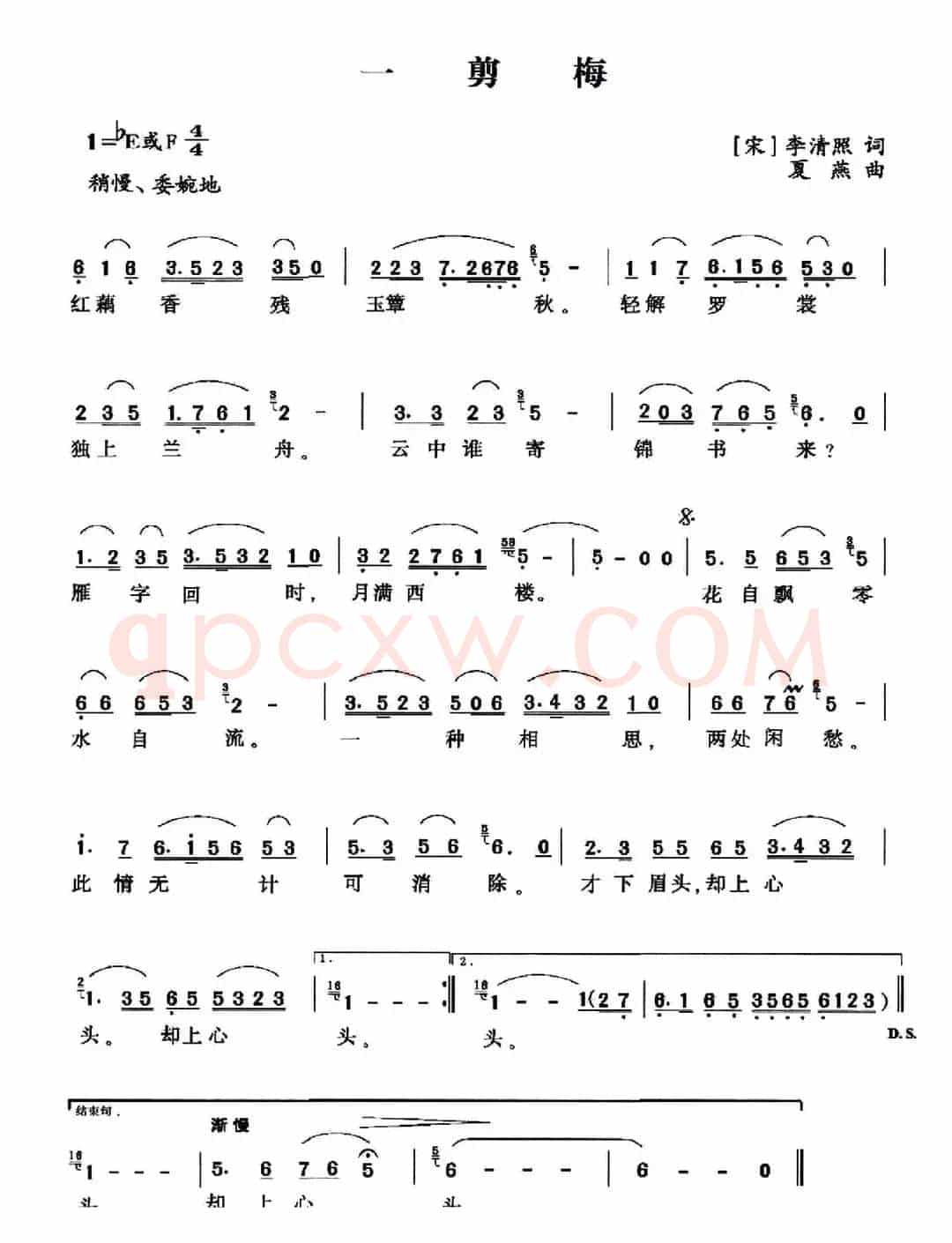 一剪梅（[宋]李清照词 夏燕曲）
