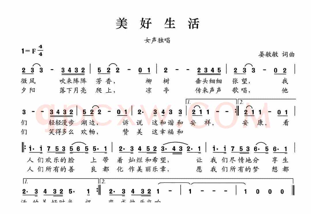 美好生活