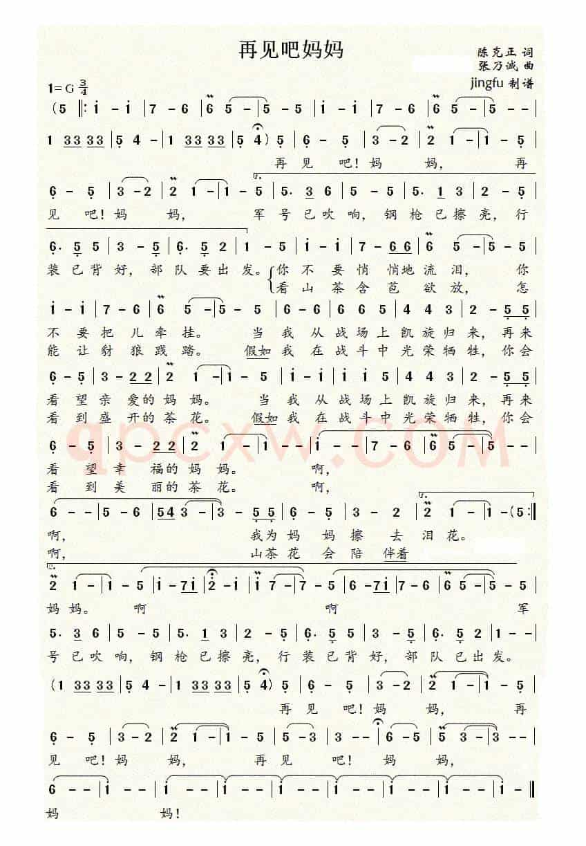 军歌金曲:再见吧妈妈(又名:再见吧,妈妈)