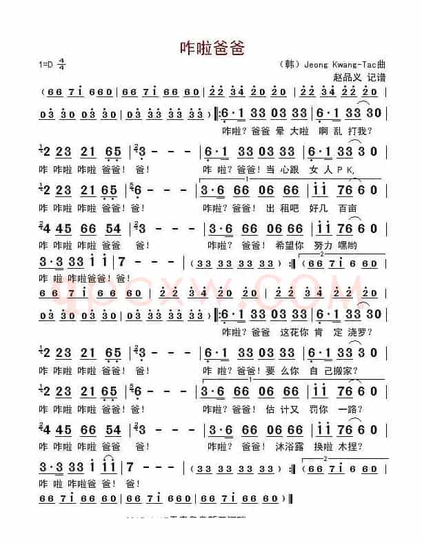 咋啦爸爸
