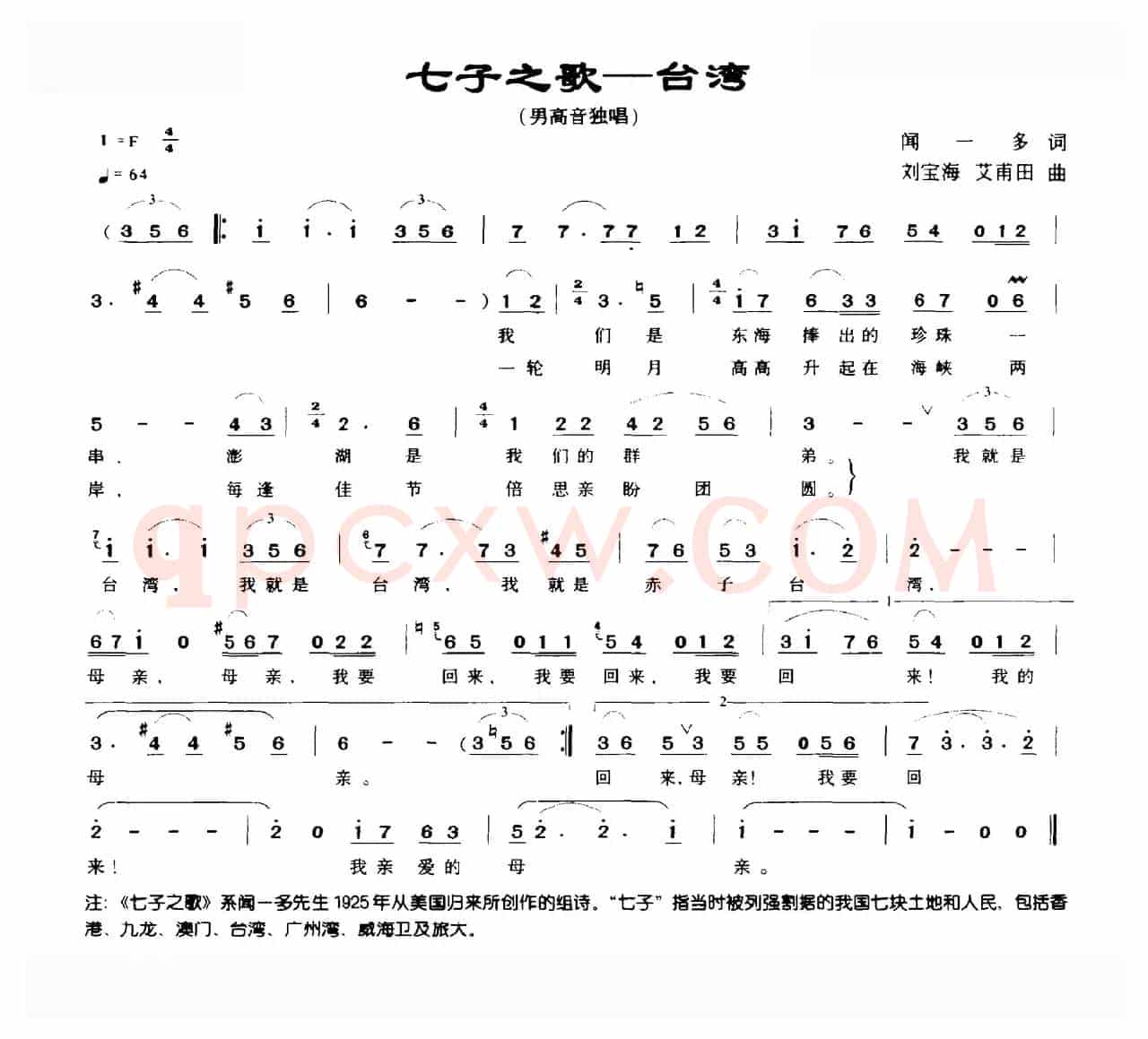 七子之歌——台湾
