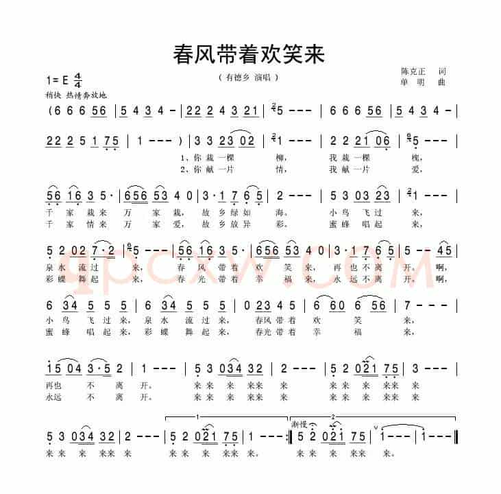 春风带着欢笑来