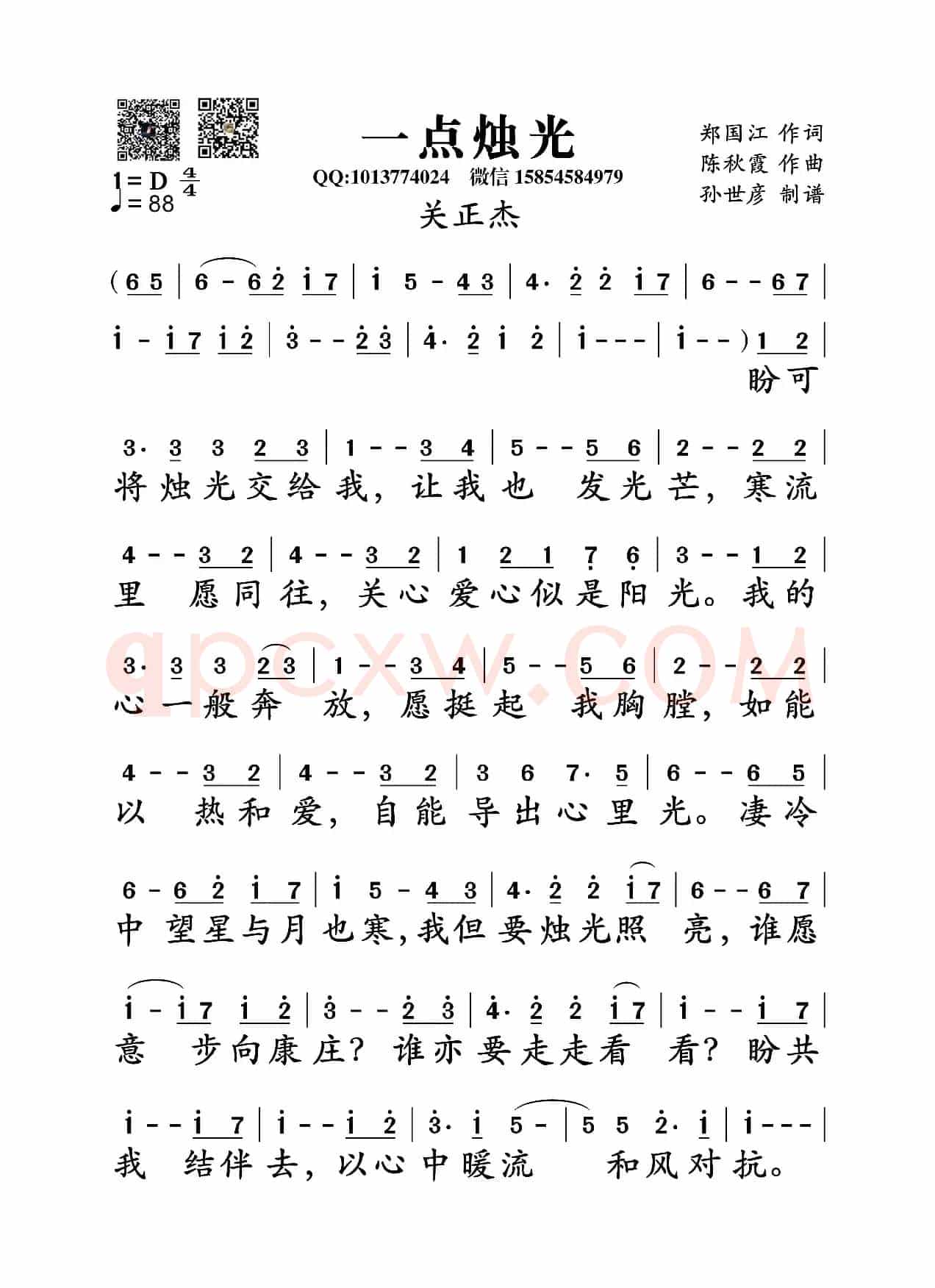 一点烛光(郑国江词 陈秋霞曲)