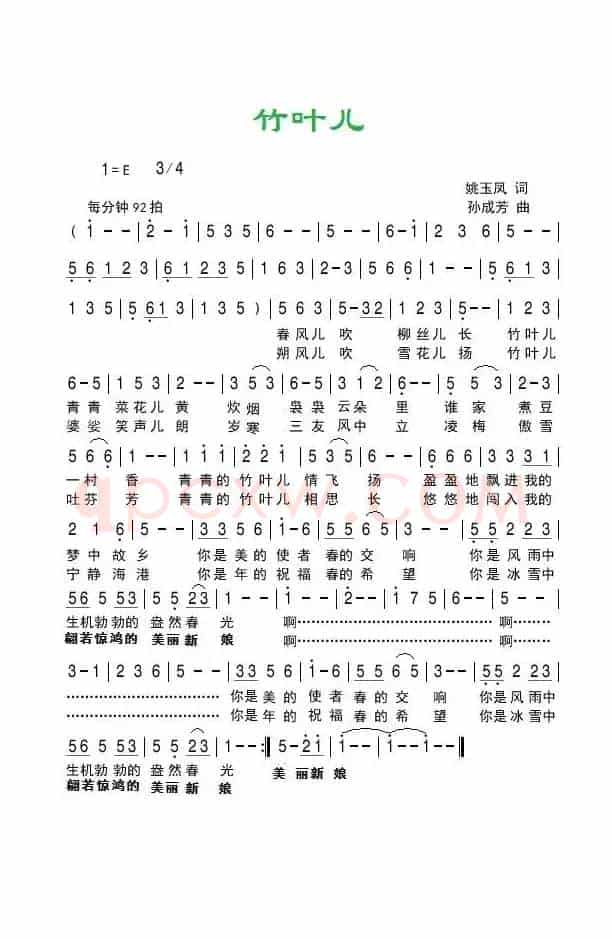 竹叶儿(姚玉凤词 踏浪飞歌曲)