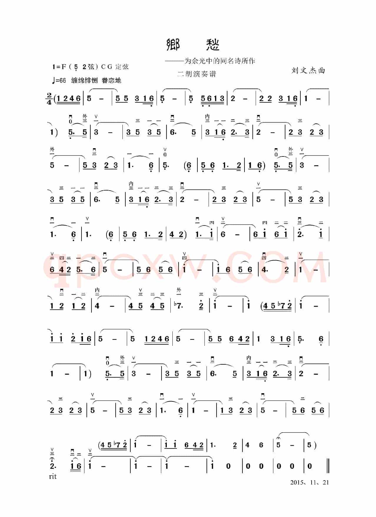 乡愁（二胡曲）