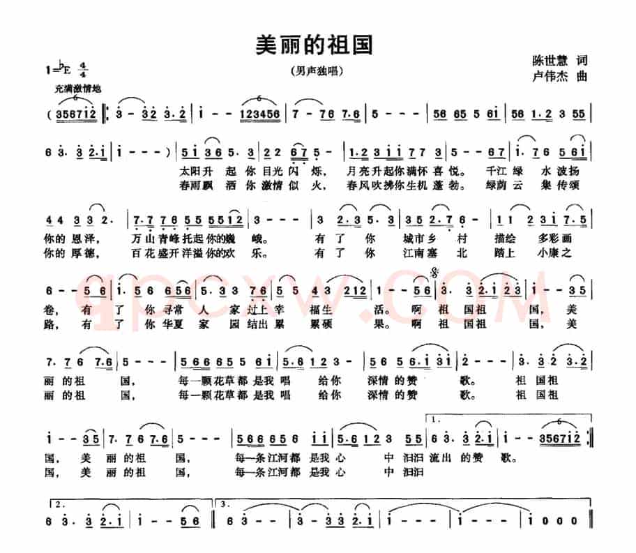 美丽的祖国（陈世慧词 卢伟杰曲）