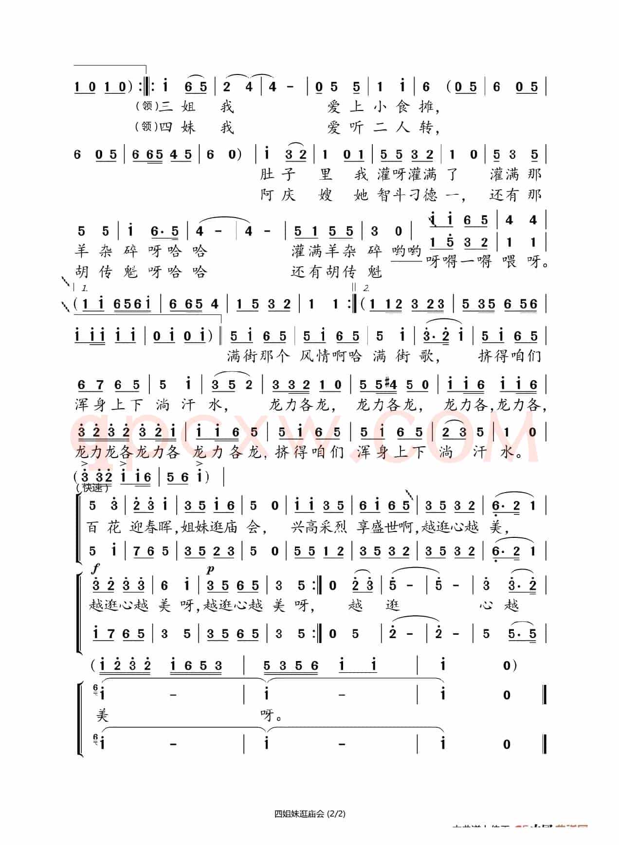 四姐妹逛庙会(家乡恋曲)