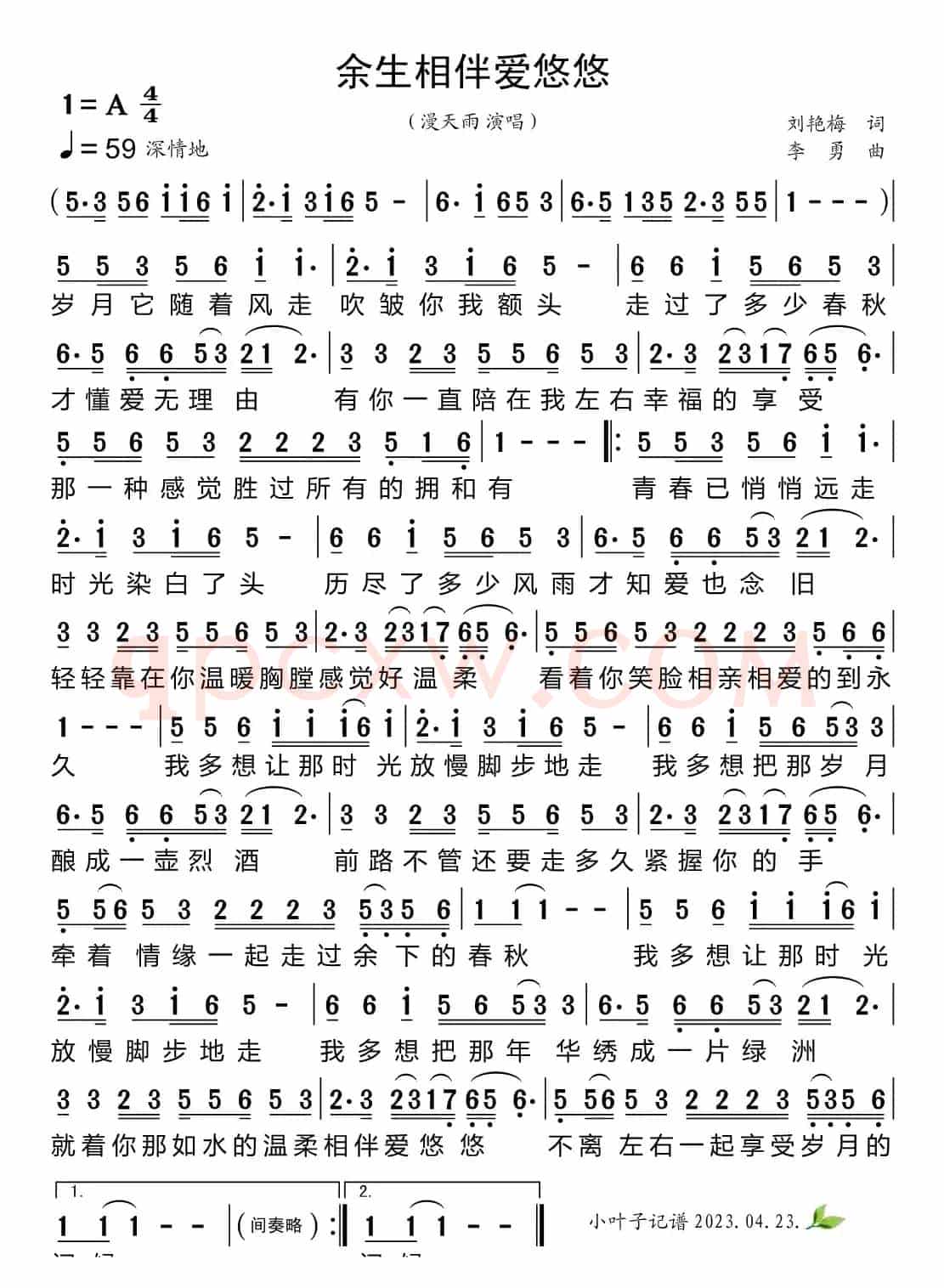 余生相伴爱悠悠