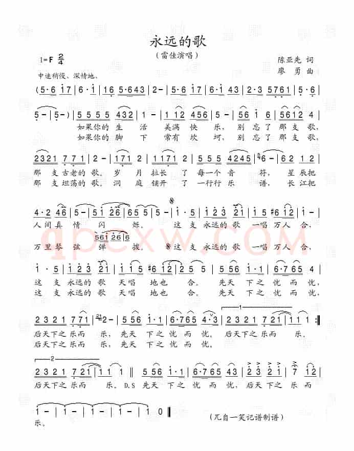 永远的歌（陈亚先词 廖勇曲）