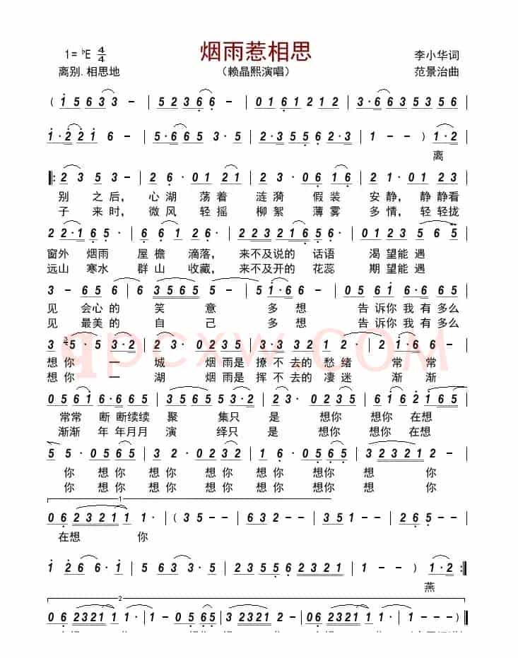 烟雨惹相思        