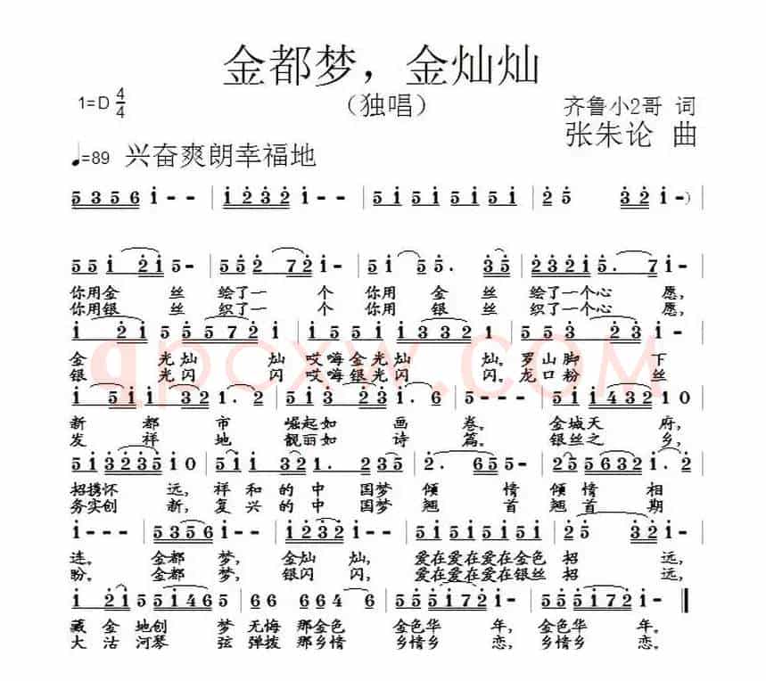 金都梦，金灿灿