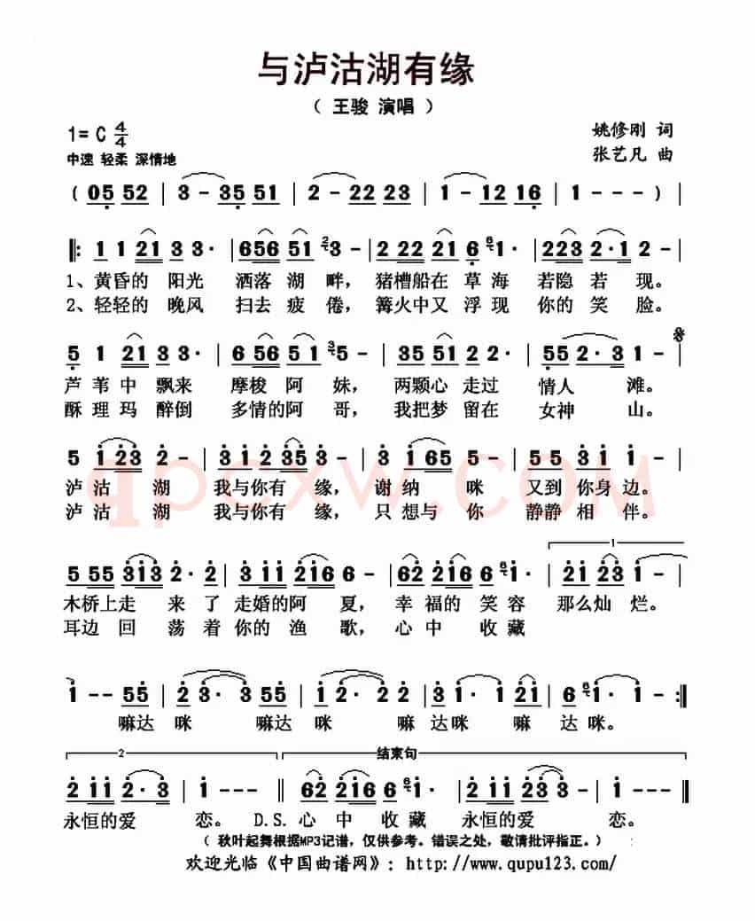 与泸沽湖有缘