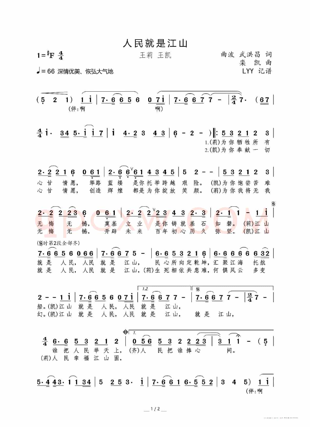 人民就是江山(曲波/武洪昌词 栾凯曲)