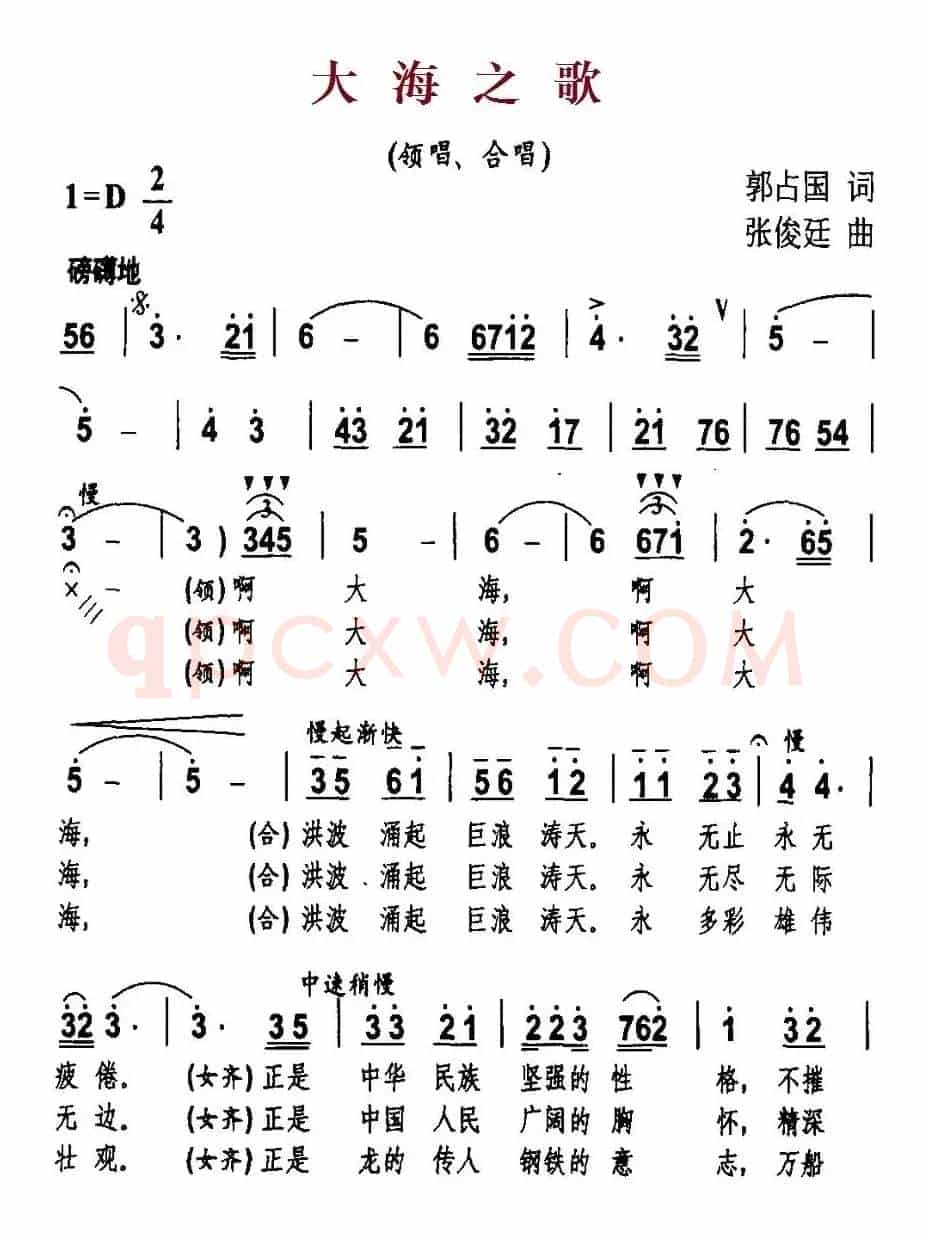 大海之歌