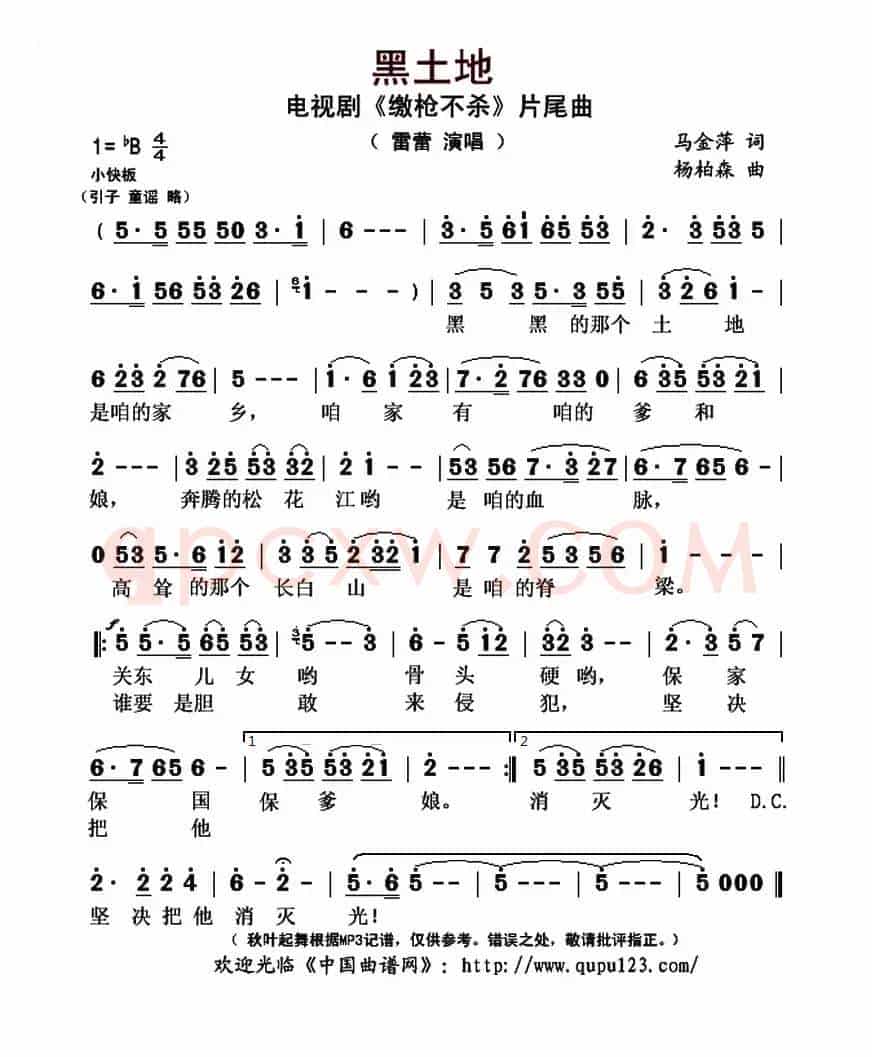 黑土地(电视剧《缴枪不杀》片尾)