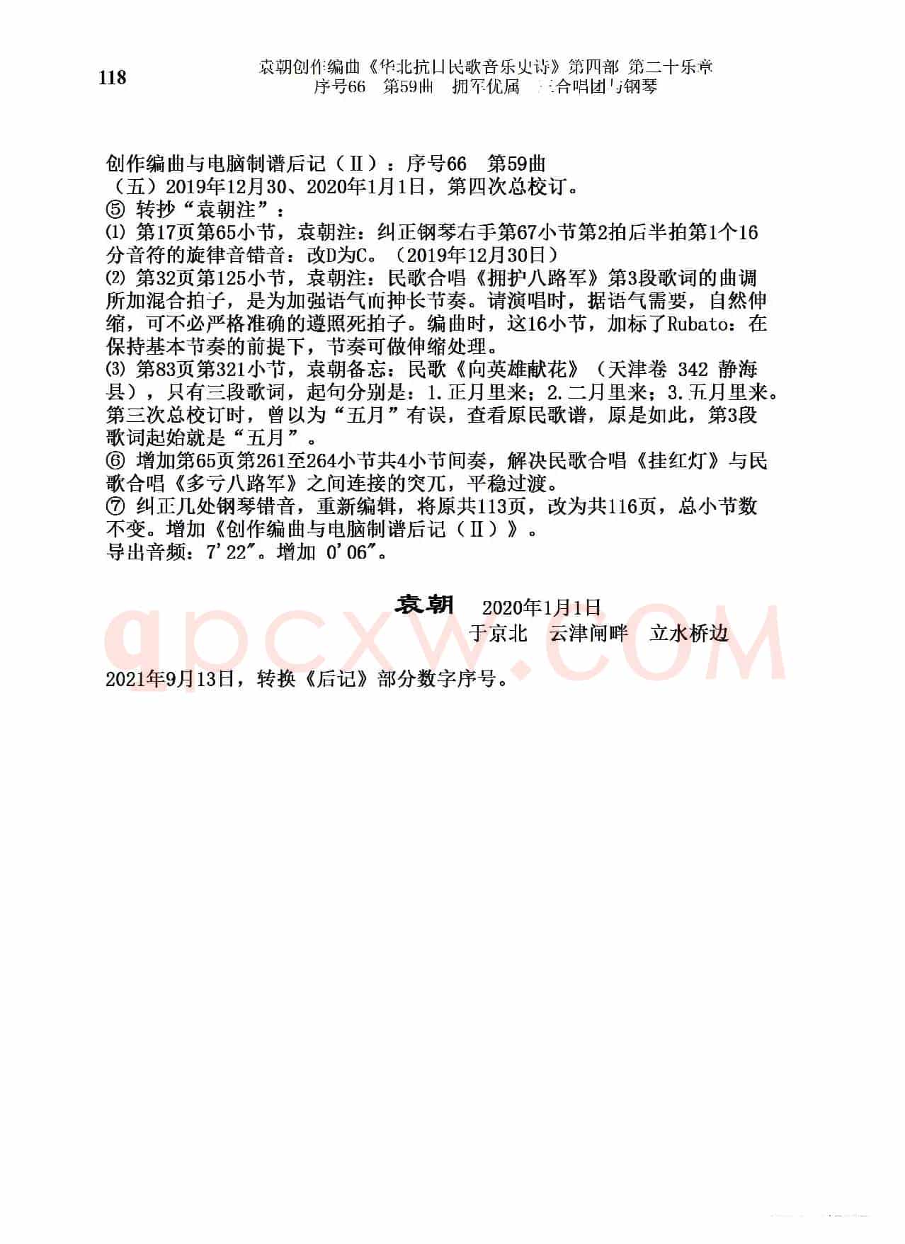 序号66第59曲《拥军优属》三合唱团与钢琴》