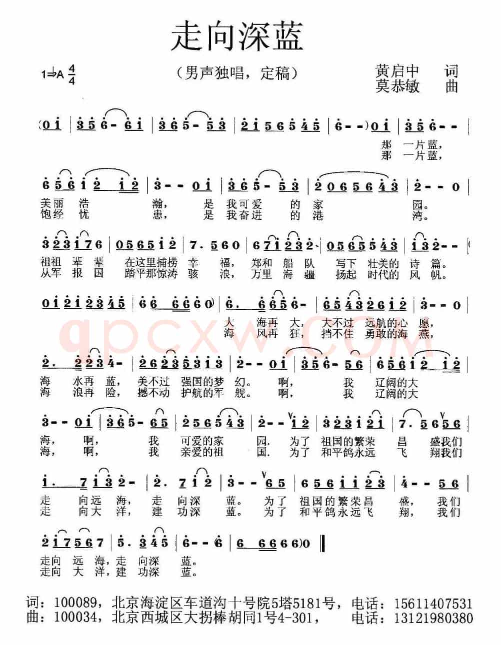 走向深蓝（黄启中词 莫恭敏曲）