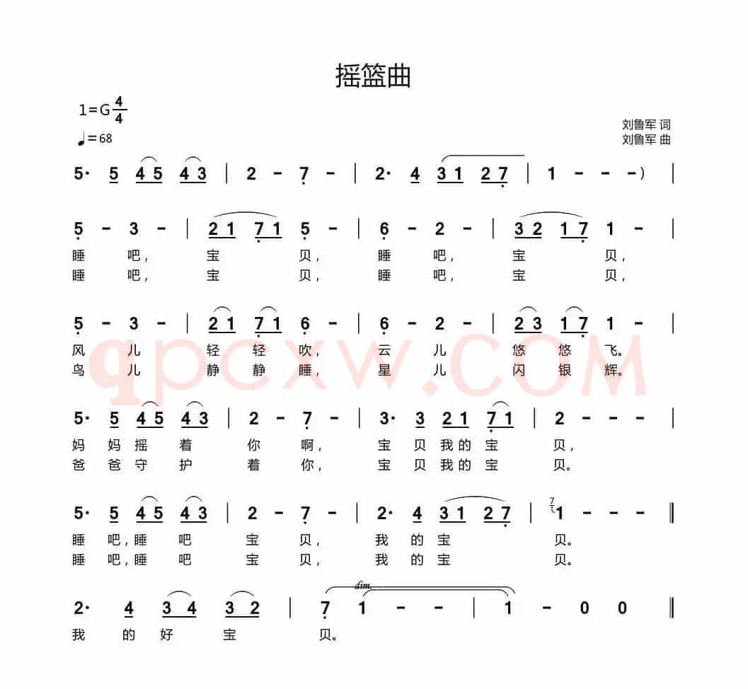 摇篮曲（刘鲁军 词曲）