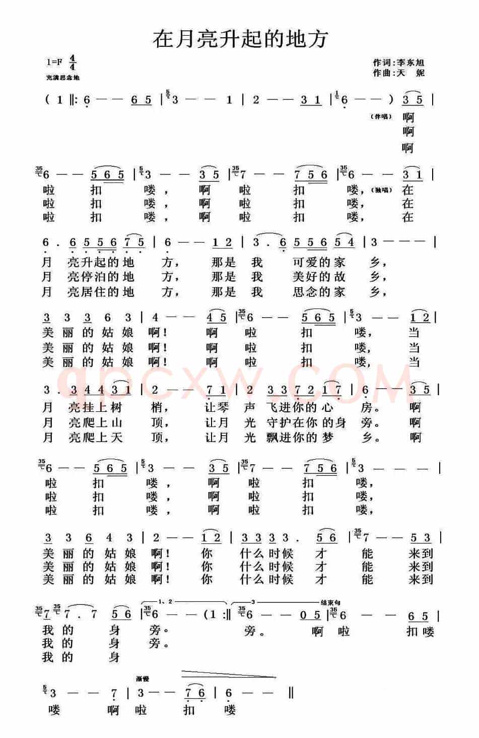 在月亮升起的地方