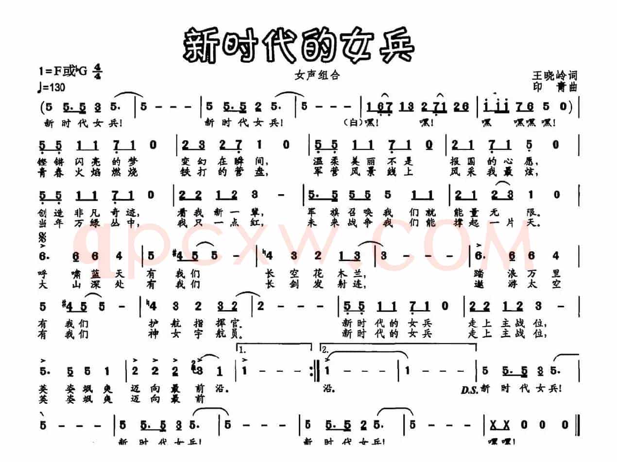 新时代的女兵