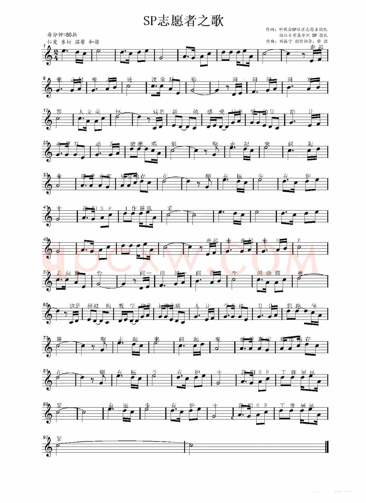 SP志愿者之歌（团队词 刘敖宁曲）