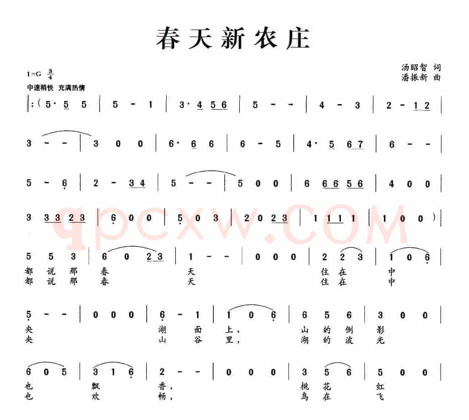 春天新农庄