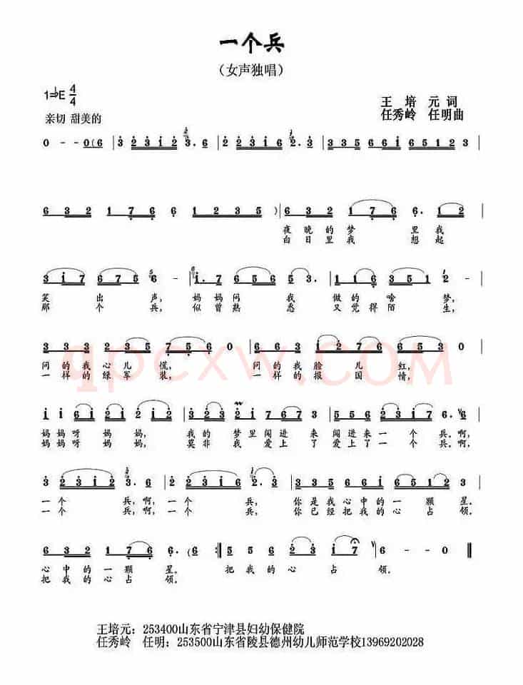 一个兵(王培元词 任秀岭 任明曲)