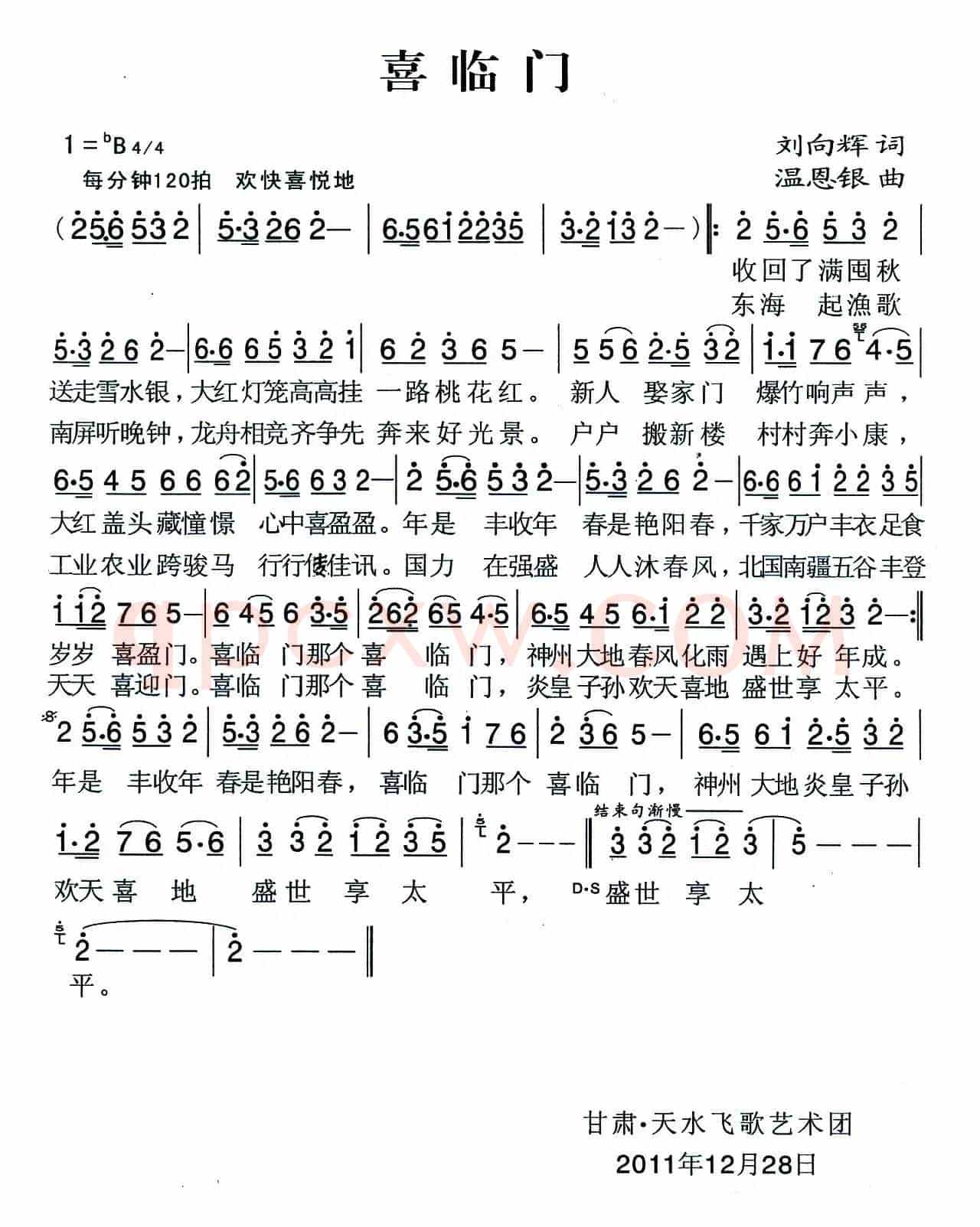 喜临门（刘向辉词 温恩银曲）