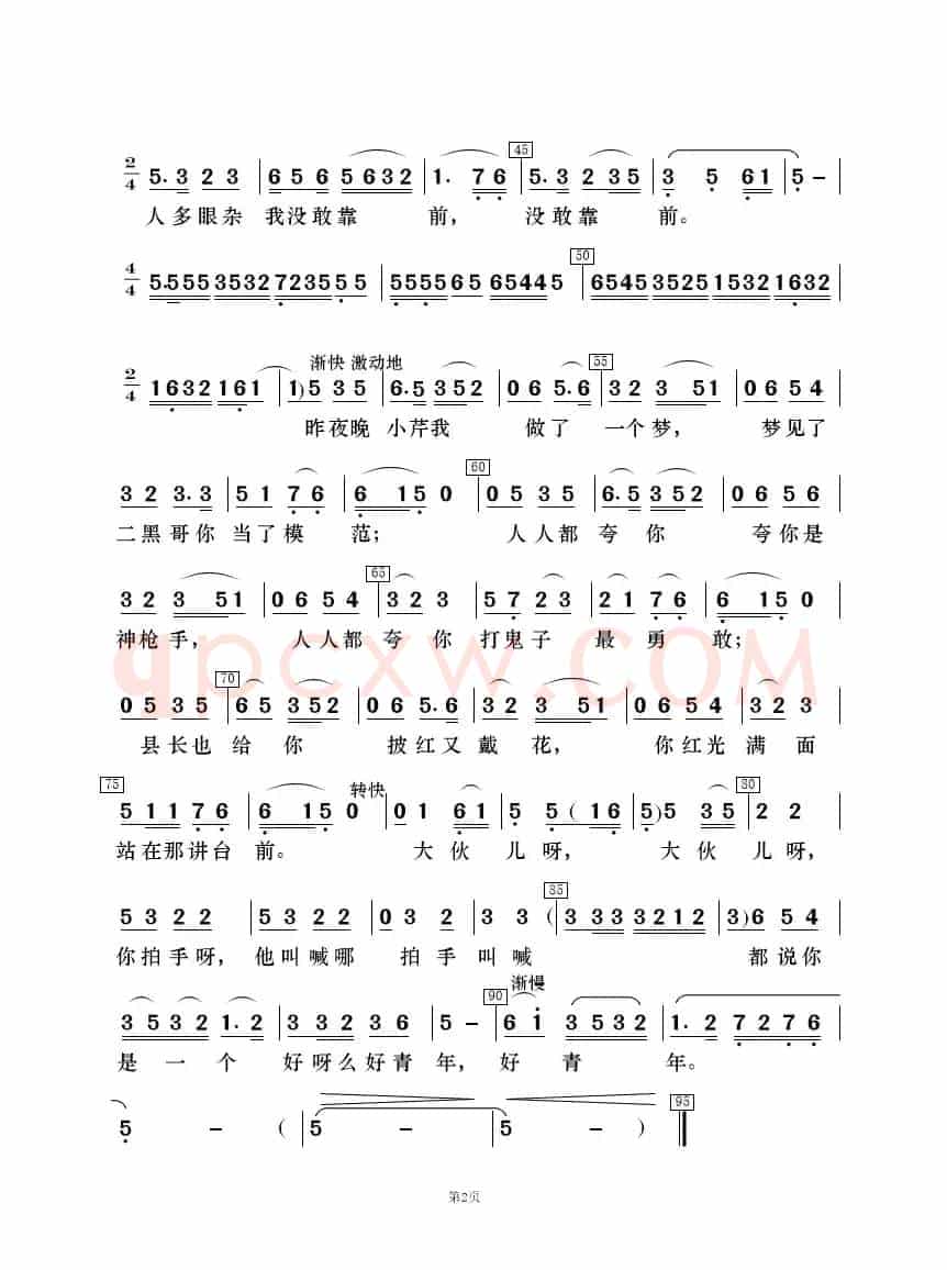 清粼粼的水 蓝莹莹的天（歌唱与乐队）