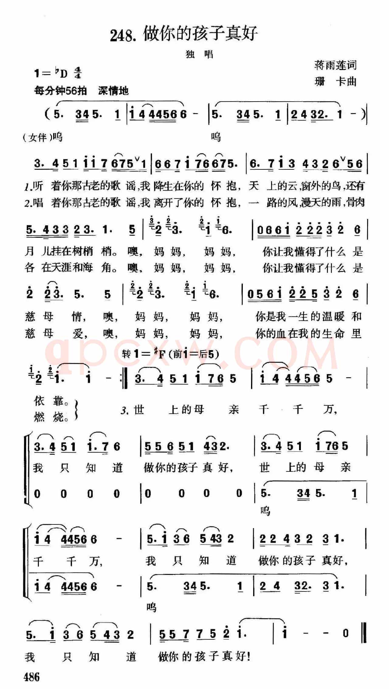 做你的孩子真好（蒋雨莲词 珊卡曲）