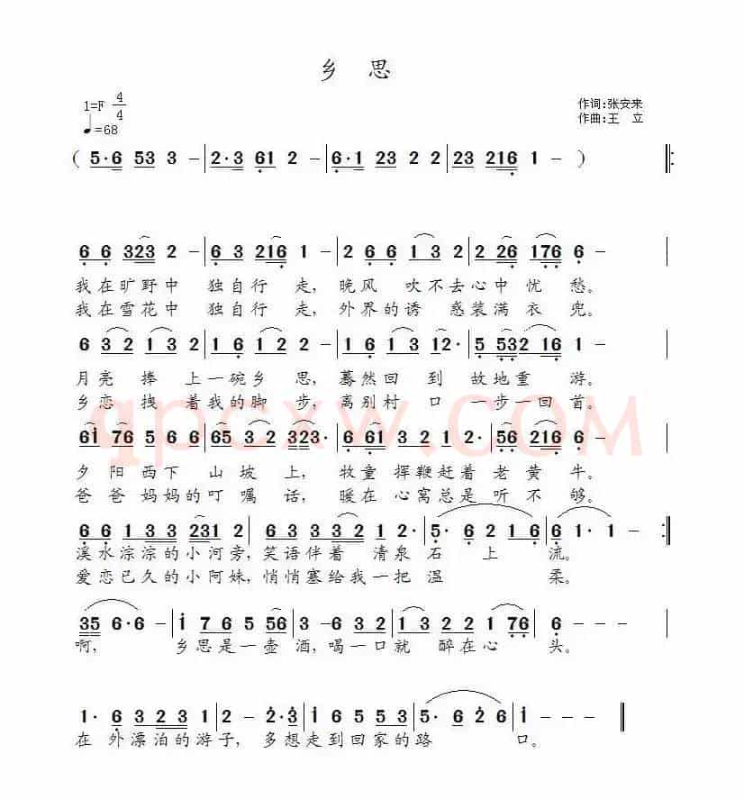 乡思（张安来词 王立   曲）