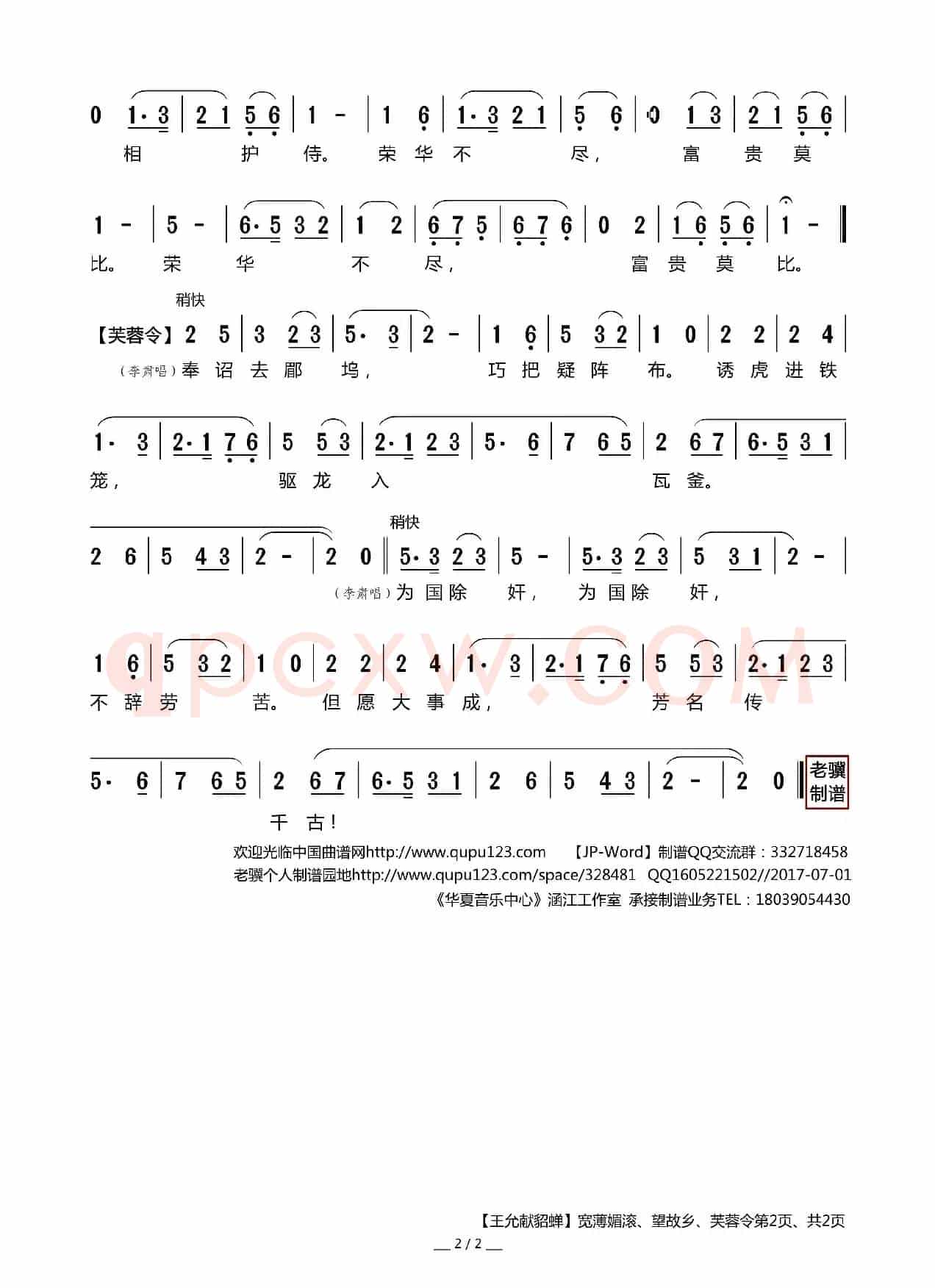 [莆仙戏]王允献貂蝉（9）