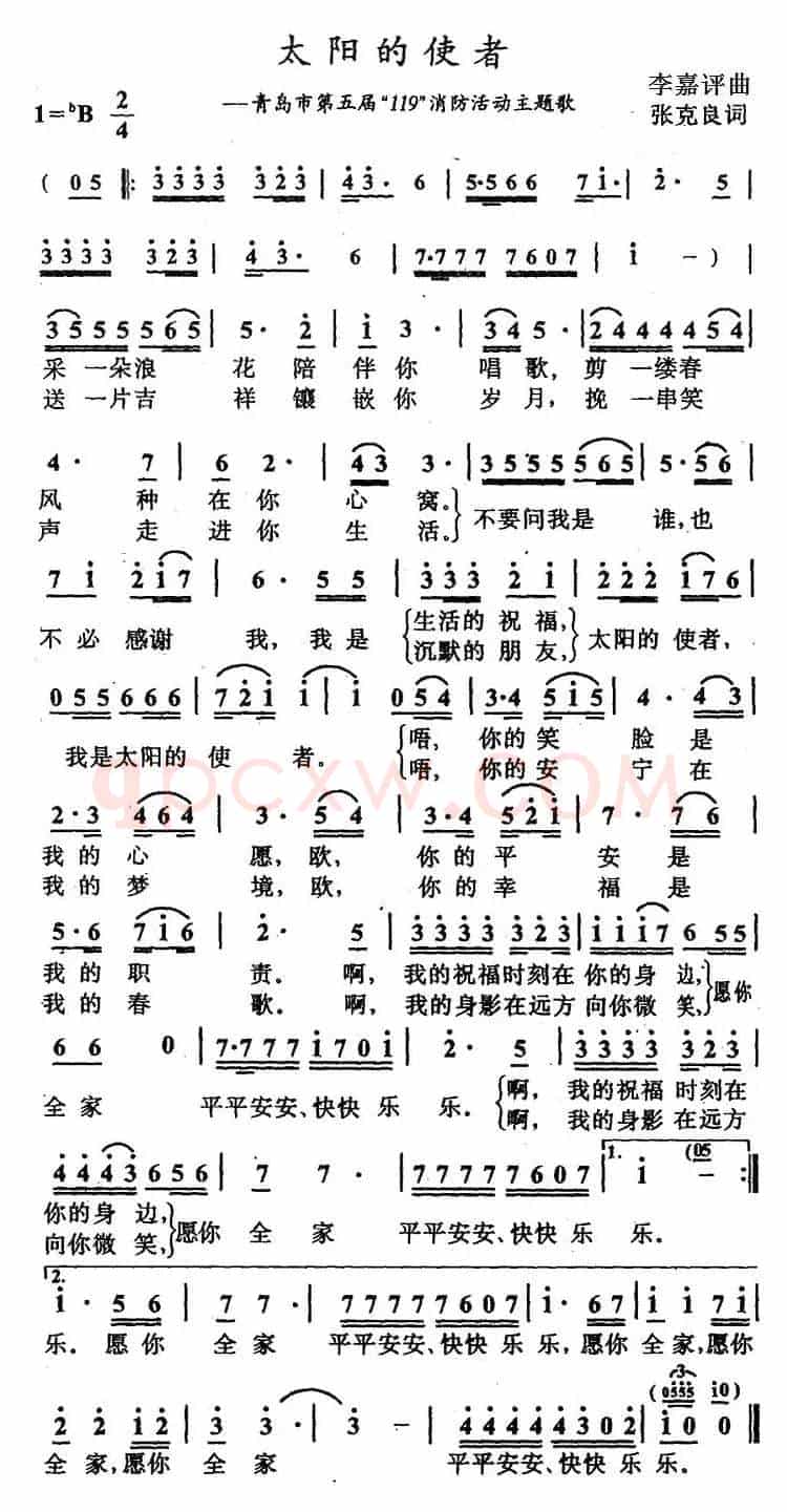 太阳的使者