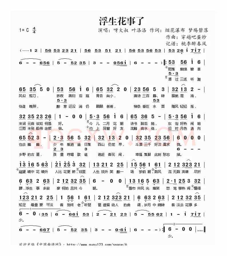 浮生花事了