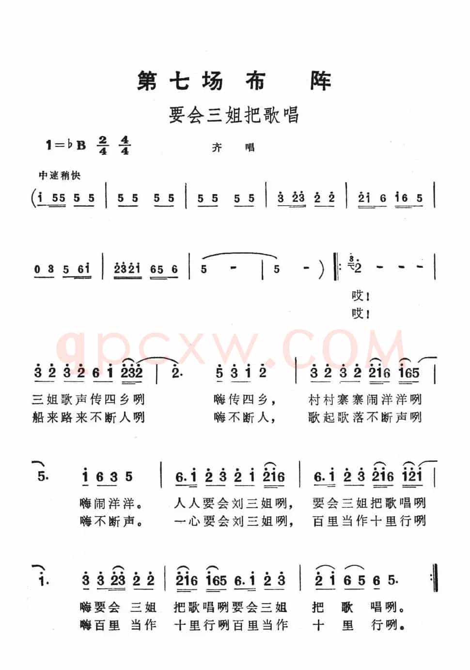 要会三姐把歌唱（歌舞剧《刘三姐》选曲）